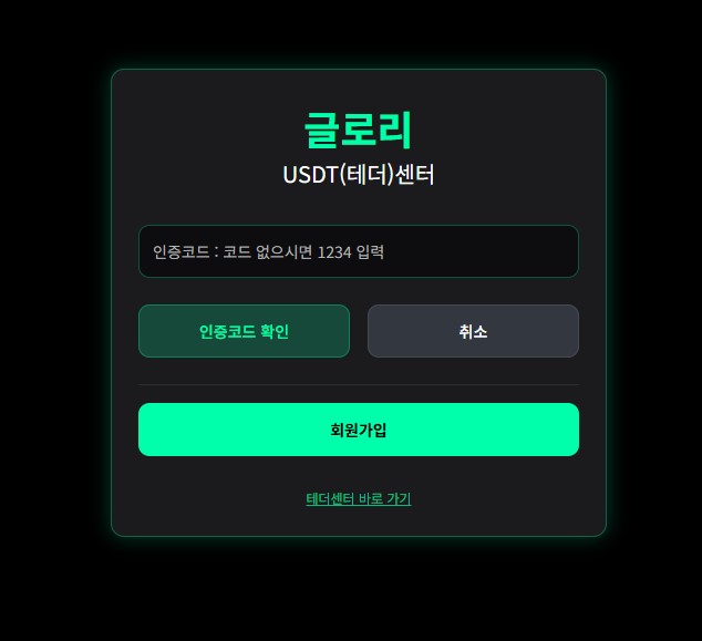 USDT 입출금 캡처